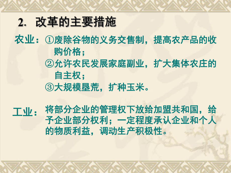 第21课二战后苏联的经济改革精品教育.ppt_第3页