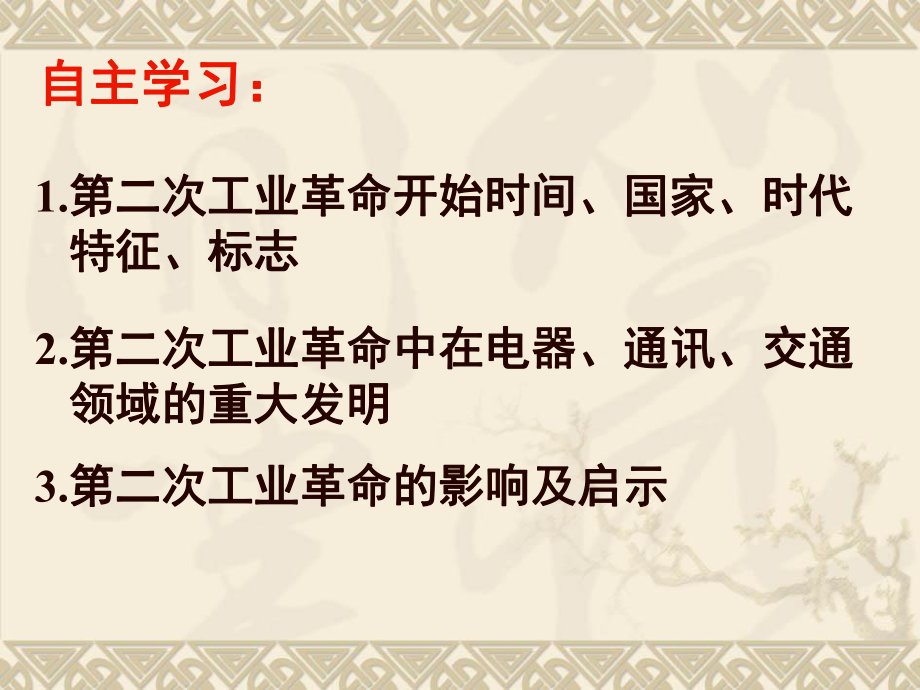 第20课人类迈入电气时代精品教育.ppt_第2页