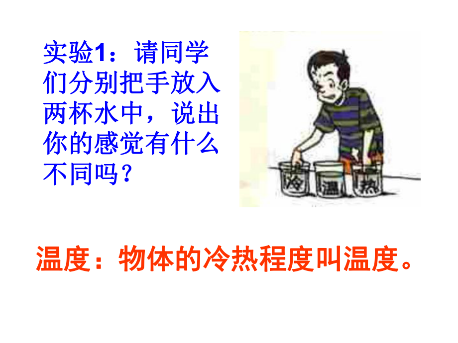 第三章物态变化第一节温度精品教育.ppt_第2页