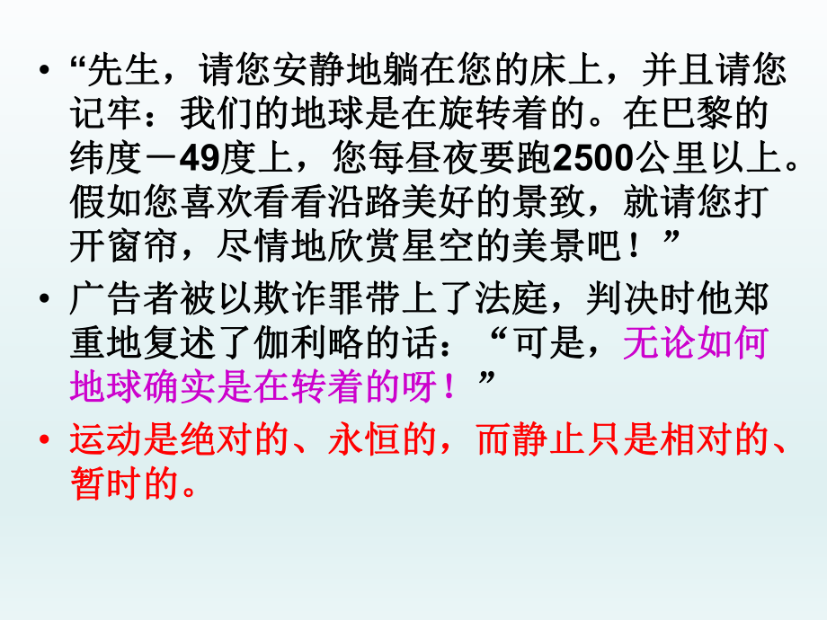 第一节运动的描述课件精品教育.ppt_第3页