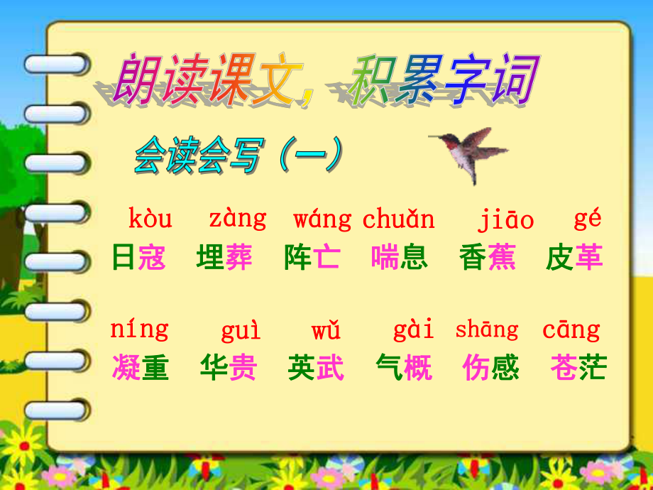 第23课最后一头战象精品教育.ppt_第2页