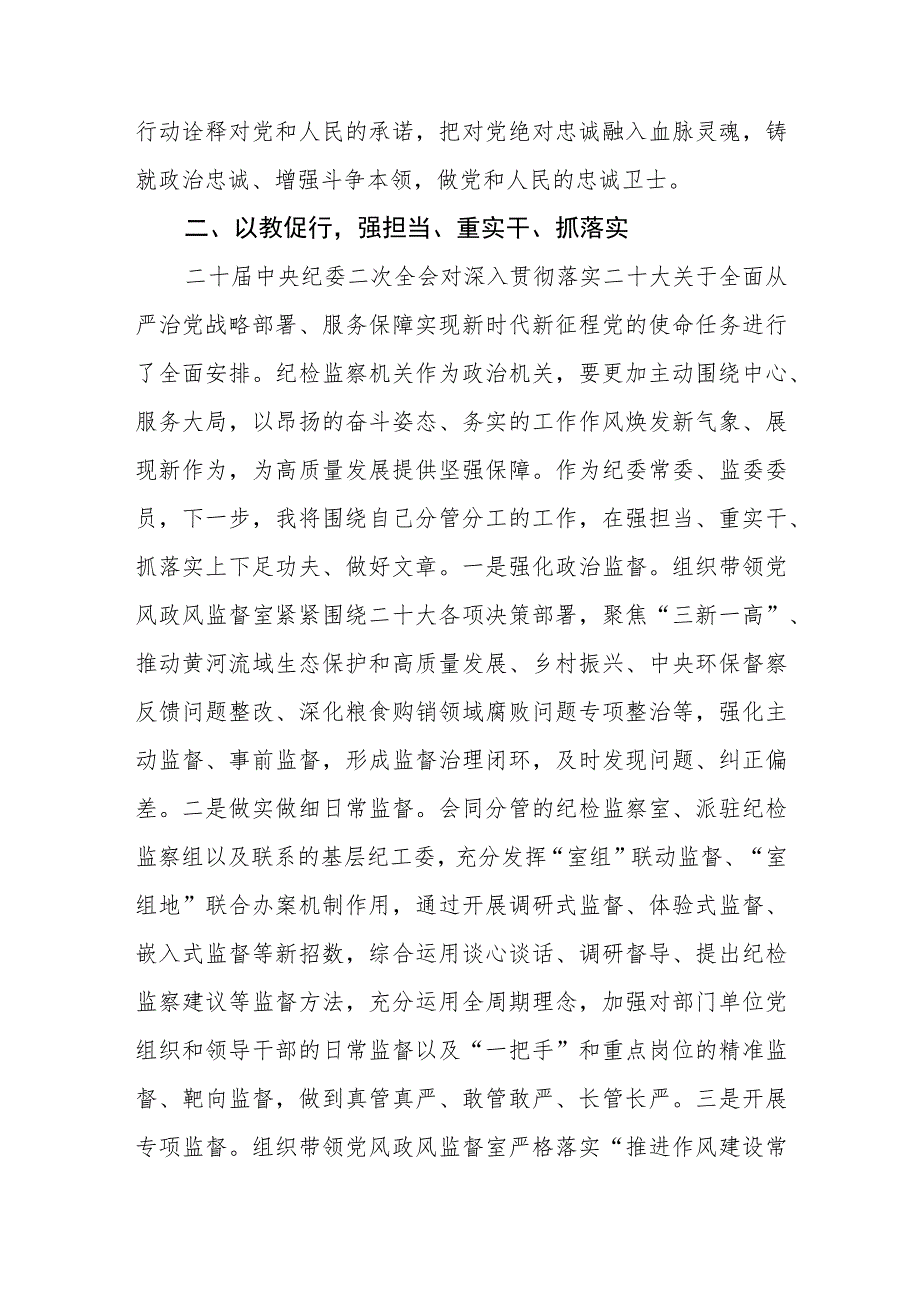 2023在检监察干部队伍教育整顿“牢记领袖嘱托 永葆铁军本色”研讨交流会上的发言3篇精选汇编.docx_第3页