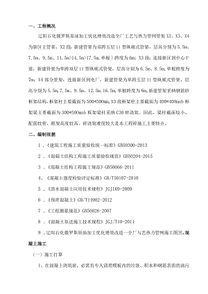 管架 混凝土施工方案.docx