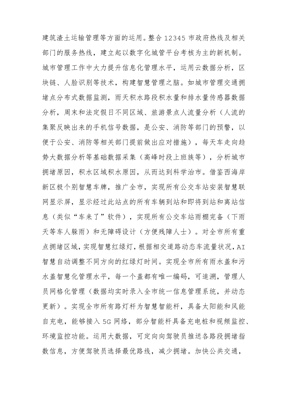 关于进一步提升城市精细化管理的有关建议.docx_第3页
