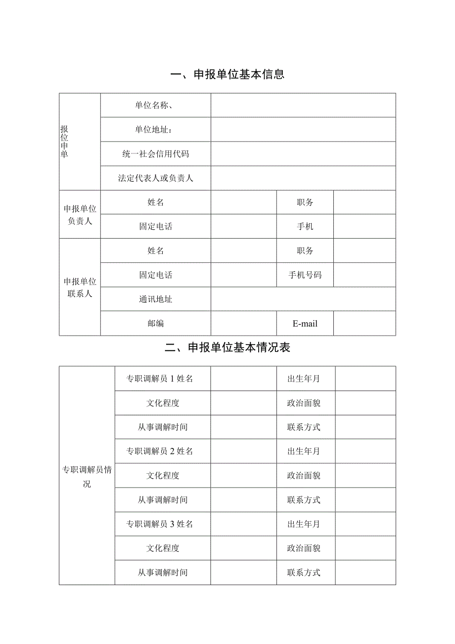 长沙市知识产权纠纷多元化解体系建设项目申报表.docx_第3页