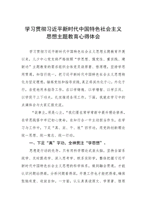 2023主题教育读书班心得感悟体会5篇.docx