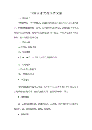 书签设计大赛宣传文案.docx
