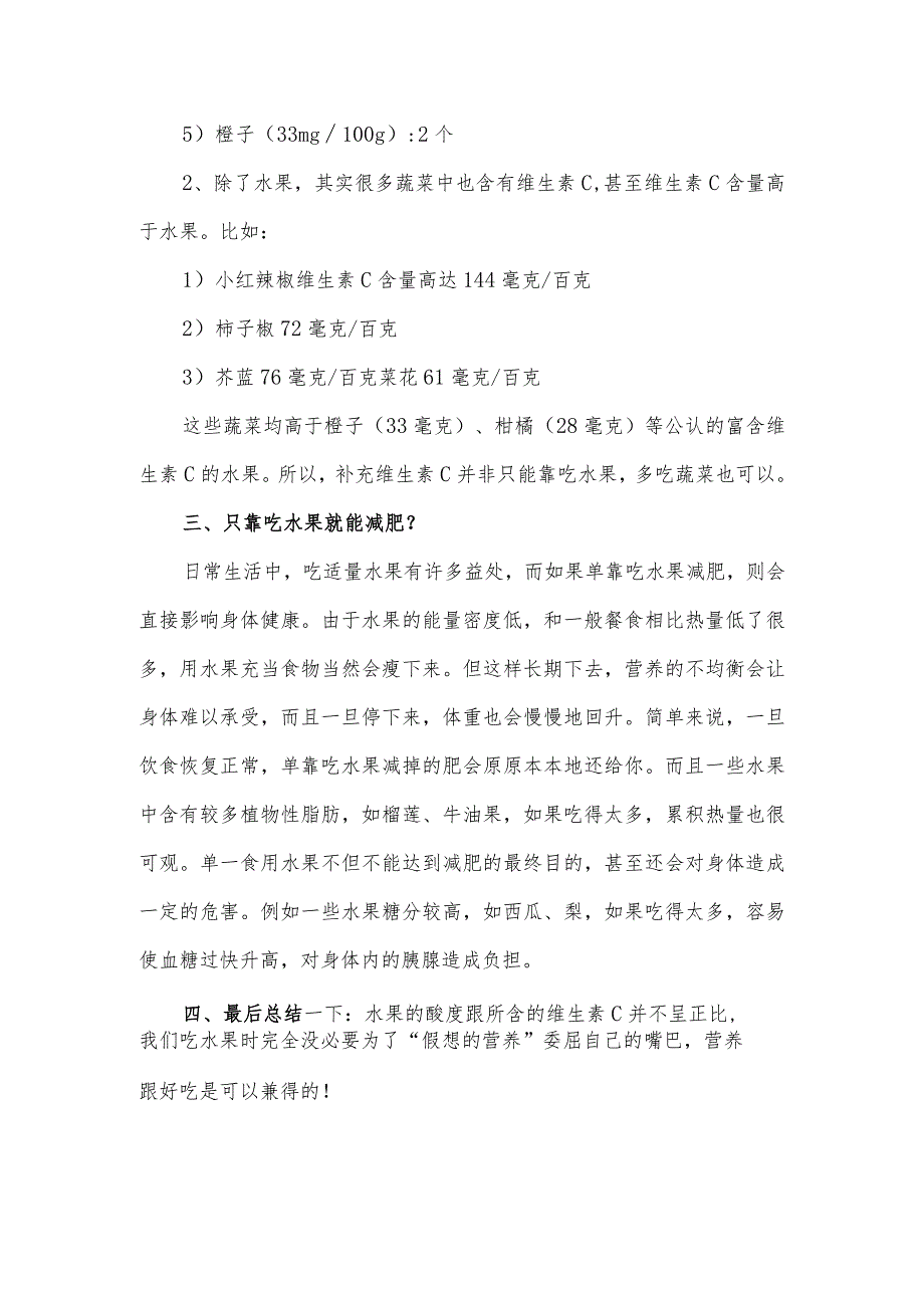 关于水果越酸维C含量越高的错误理解.docx_第2页