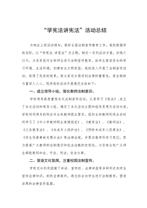 2023年学生“学宪法讲宪法”活动总结七篇.docx