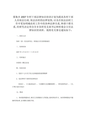 2007年村两委法制教育培训通知.docx