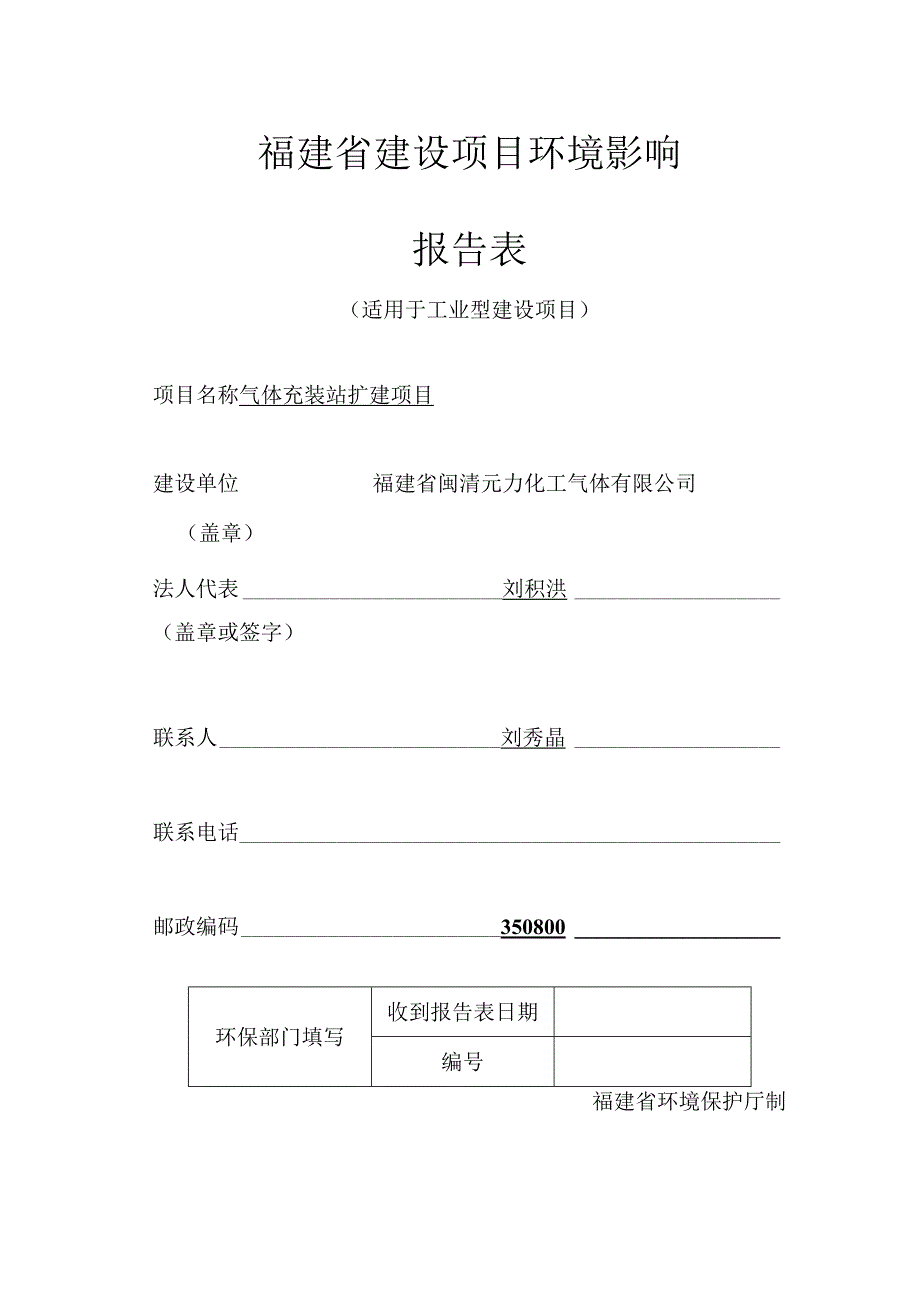 福建省建设项目环境影响.docx_第1页