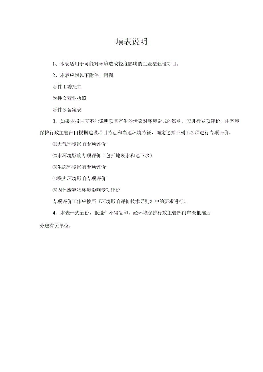 福建省建设项目环境影响.docx_第2页