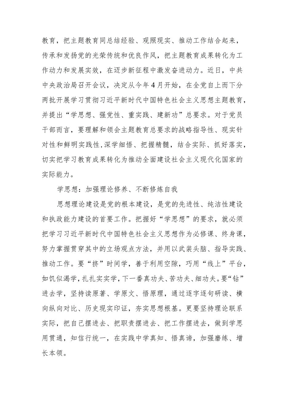 2023年主题教育心得体会3共五篇(最新精选).docx_第3页