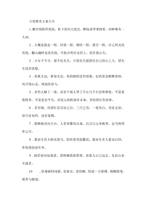 古装唯美文案大全.docx