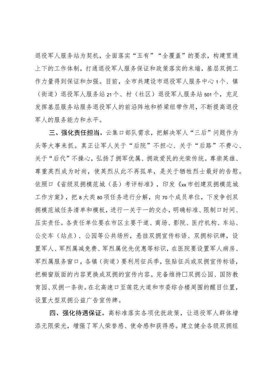 2023年市双拥模范城创建工作规划.docx_第2页