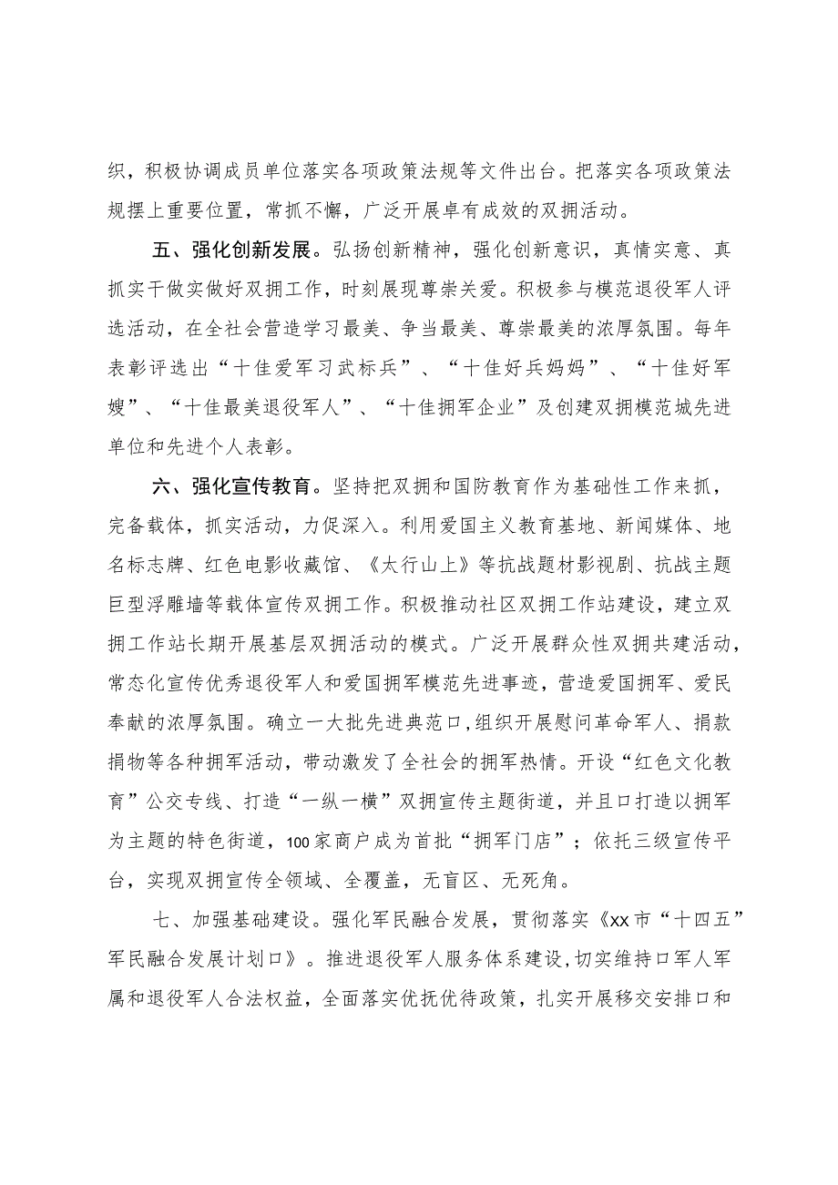 2023年市双拥模范城创建工作规划.docx_第3页