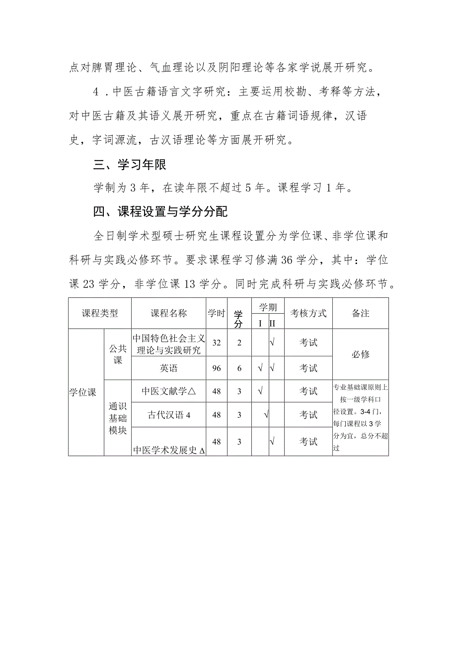 中医医史文献专业(100503)硕士研究生培养方案.docx_第3页