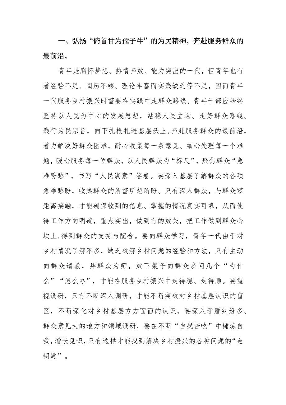 青年干部座谈交流发言：在乡村振兴“主战场”彰显青春担当.docx_第2页