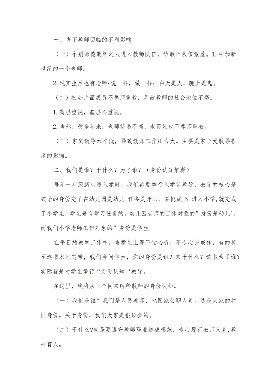 学校党支部书记讲党课讲稿3篇.docx_第3页