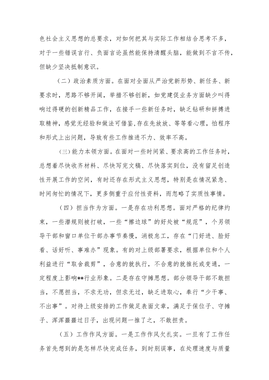 2023年“学思想、强党性、重实践、建新功”六个方面民主生活会对照检查材料范文集锦(三篇).docx_第2页