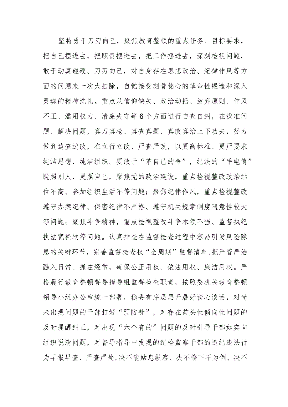 2023年纪检监察干部队伍教育整顿研讨发言材料精选范文(3篇).docx_第3页