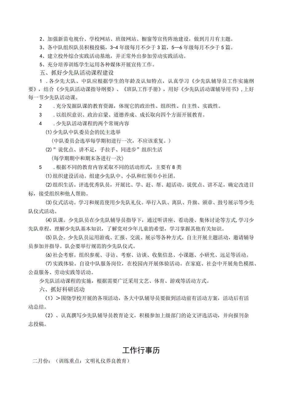 送桥镇送桥小学少先大队工作计划.docx_第3页