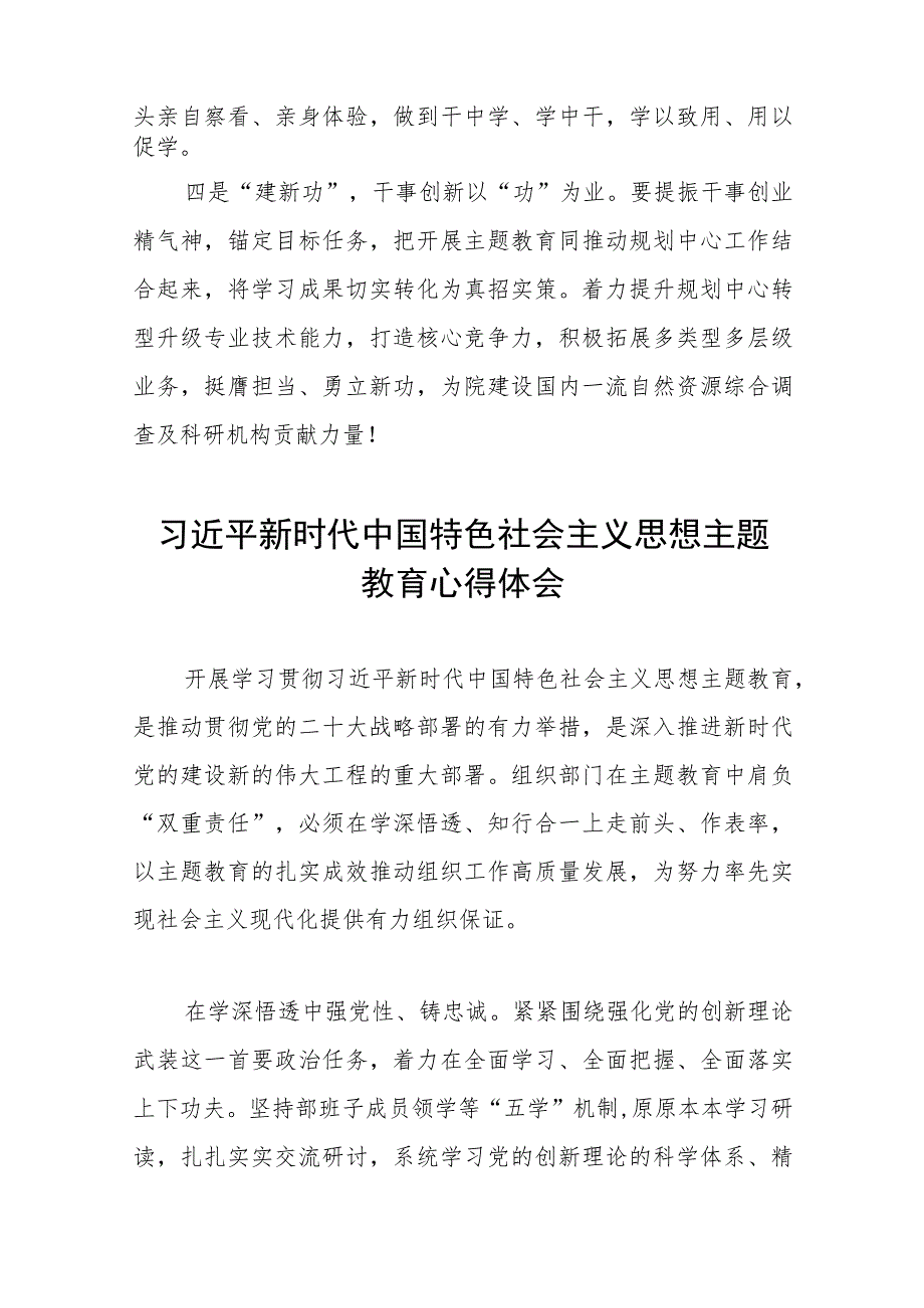 2023主题教育心得体会交流发言稿最新5篇.docx_第2页