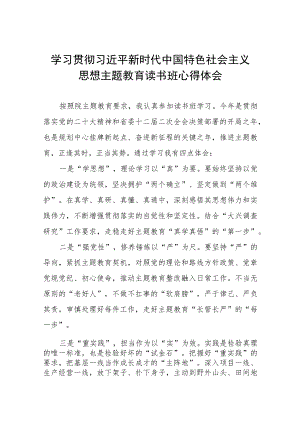 2023主题教育心得体会交流发言稿最新5篇.docx