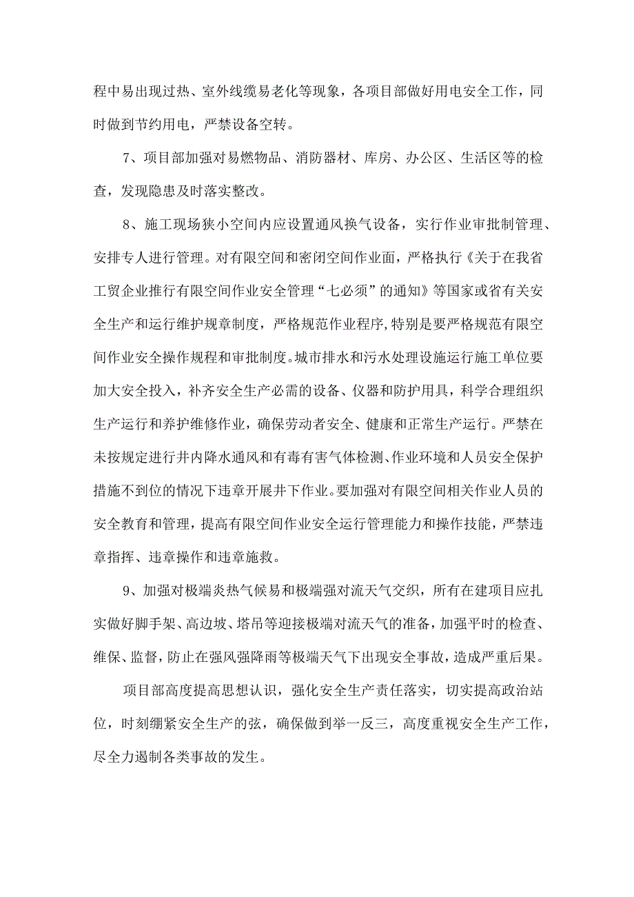 2023年非煤矿山夏季高温天气安全管理专项措施 精编6份.docx_第3页