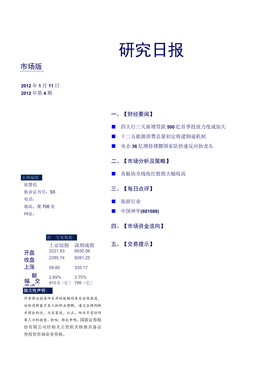 研究日报市场版.docx_第1页