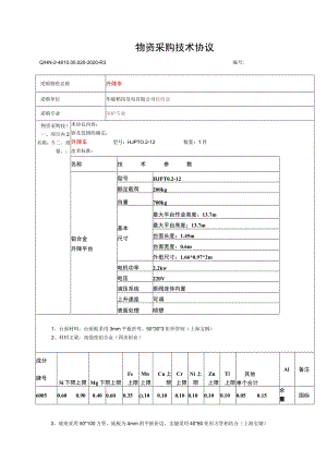 物资采购技术协议.docx