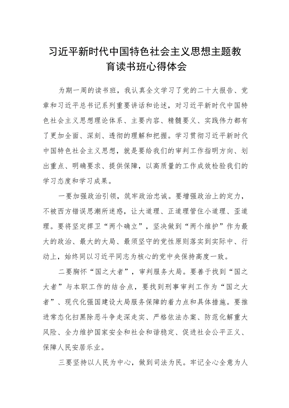 2023主题教育读书班心得体会交流发言稿共五篇(最新精选).docx_第1页