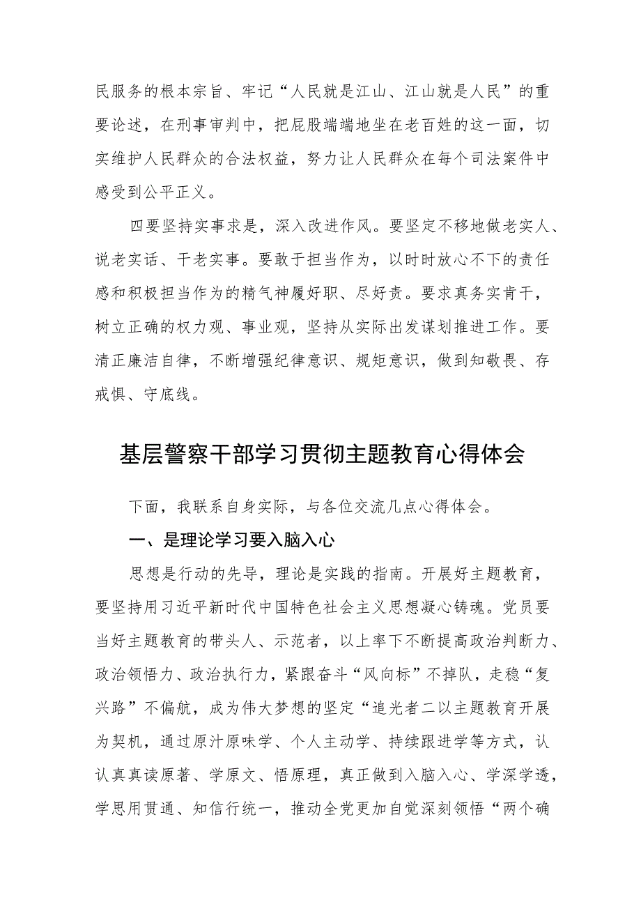2023主题教育读书班心得体会交流发言稿共五篇(最新精选).docx_第2页