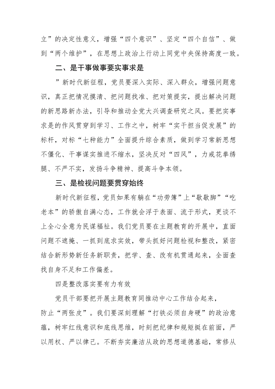 2023主题教育读书班心得体会交流发言稿共五篇(最新精选).docx_第3页