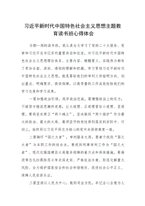2023主题教育读书班心得体会交流发言稿共五篇(最新精选).docx