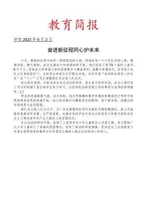 开展六一儿童节活动简报.docx