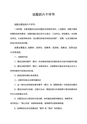 说题的六个环节.docx