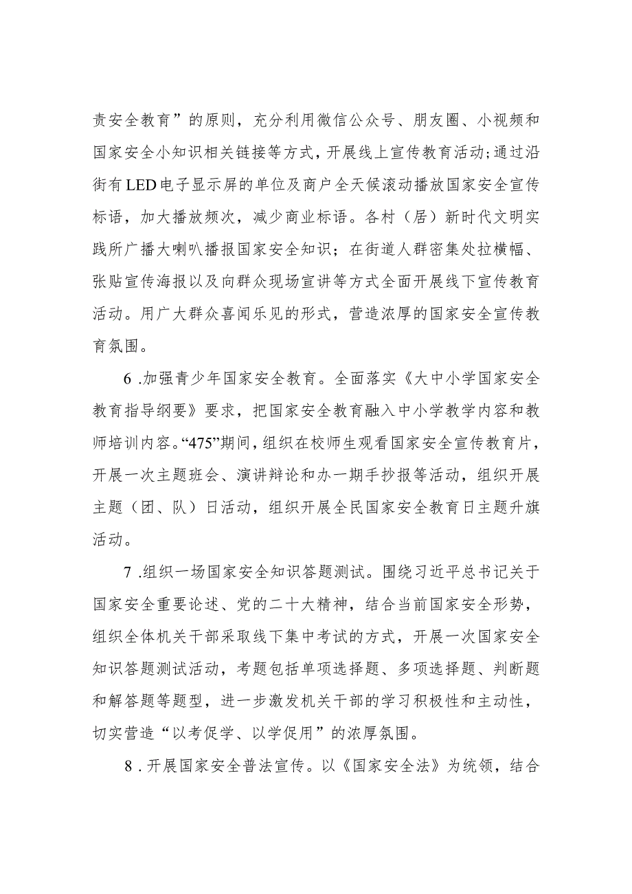 XX镇2023年“4·15”全民国家安全教育日暨年度国家安全宣传教育方案.docx_第3页