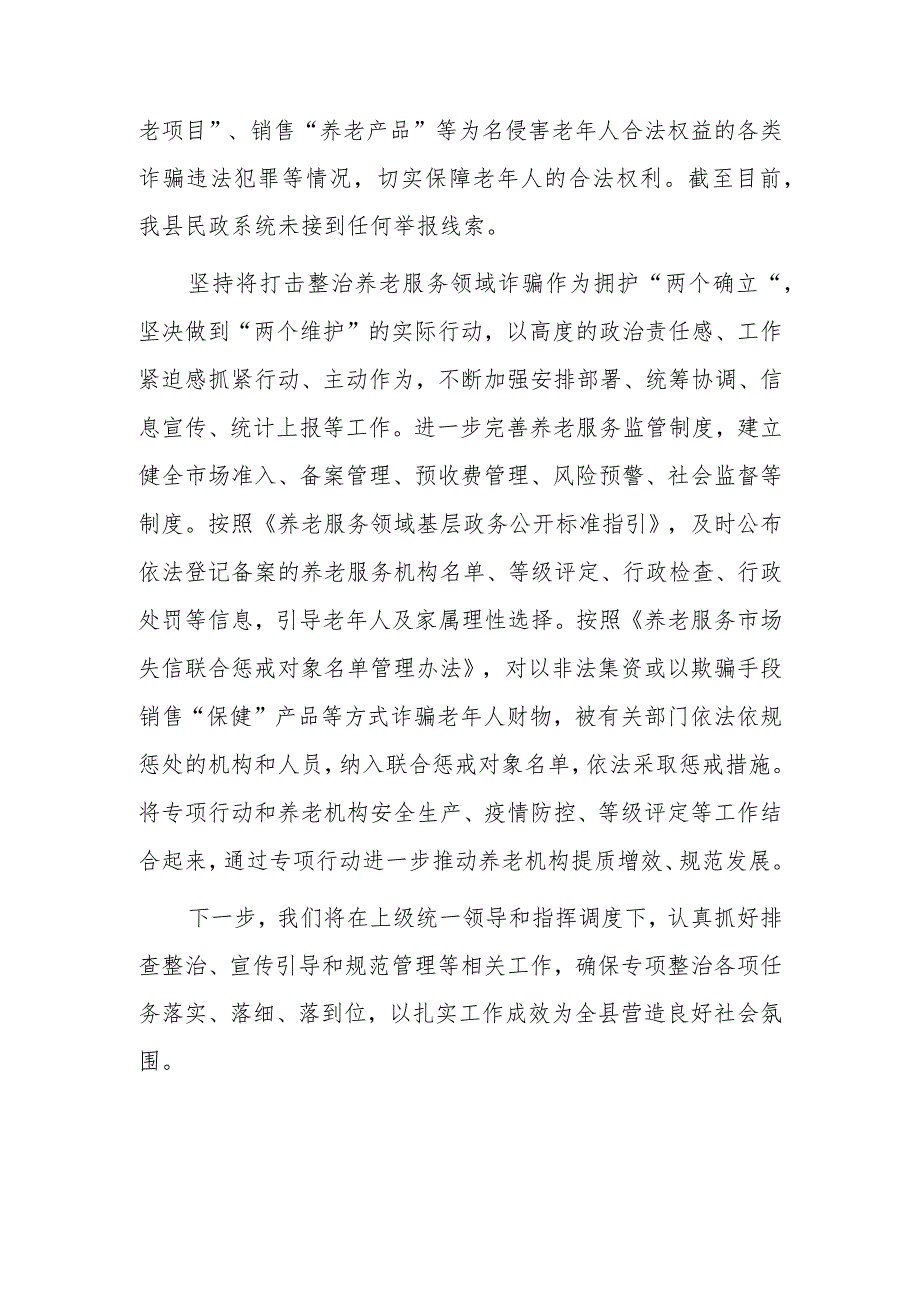民政局打击整治养老诈骗专项行动宣传工作总结.docx_第2页