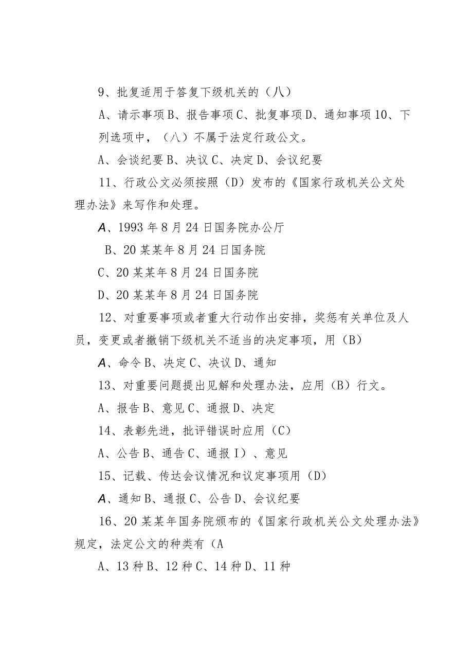 文秘基础知识试题及答案.docx_第2页