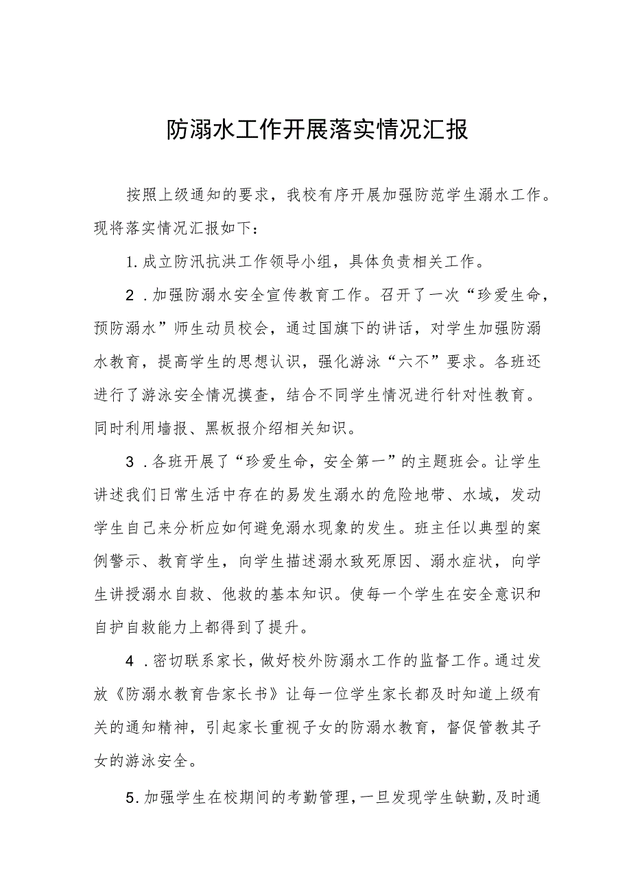 2023防溺水工作开展落实情况汇报四篇.docx_第1页