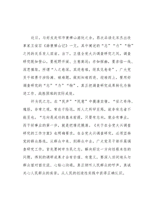 王安石《游褒禅山记》读后感2篇.docx