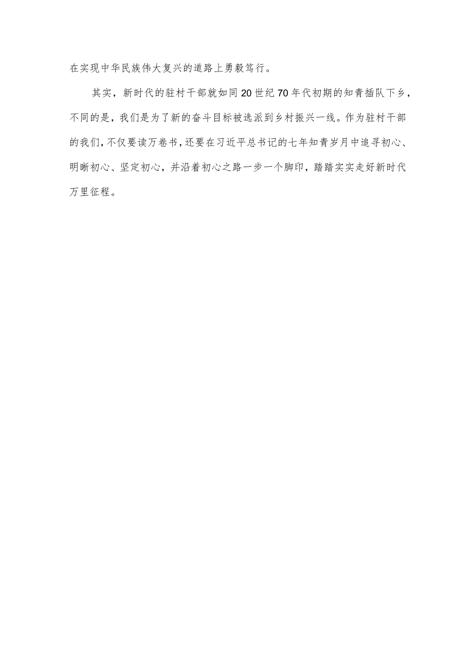 赴延安参加 “学习贯彻党的二十大精神”专题培训班心得体会.docx_第3页