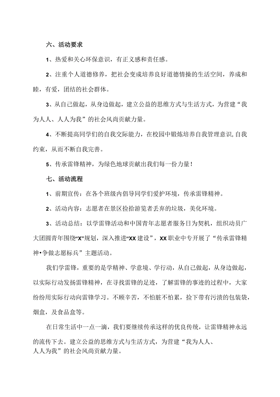 XX职业中专团委学生会202X年“雷锋月”活动策划.docx_第2页