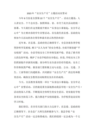 2023年化工企业“安全生产月”宣誓词 （5份）.docx