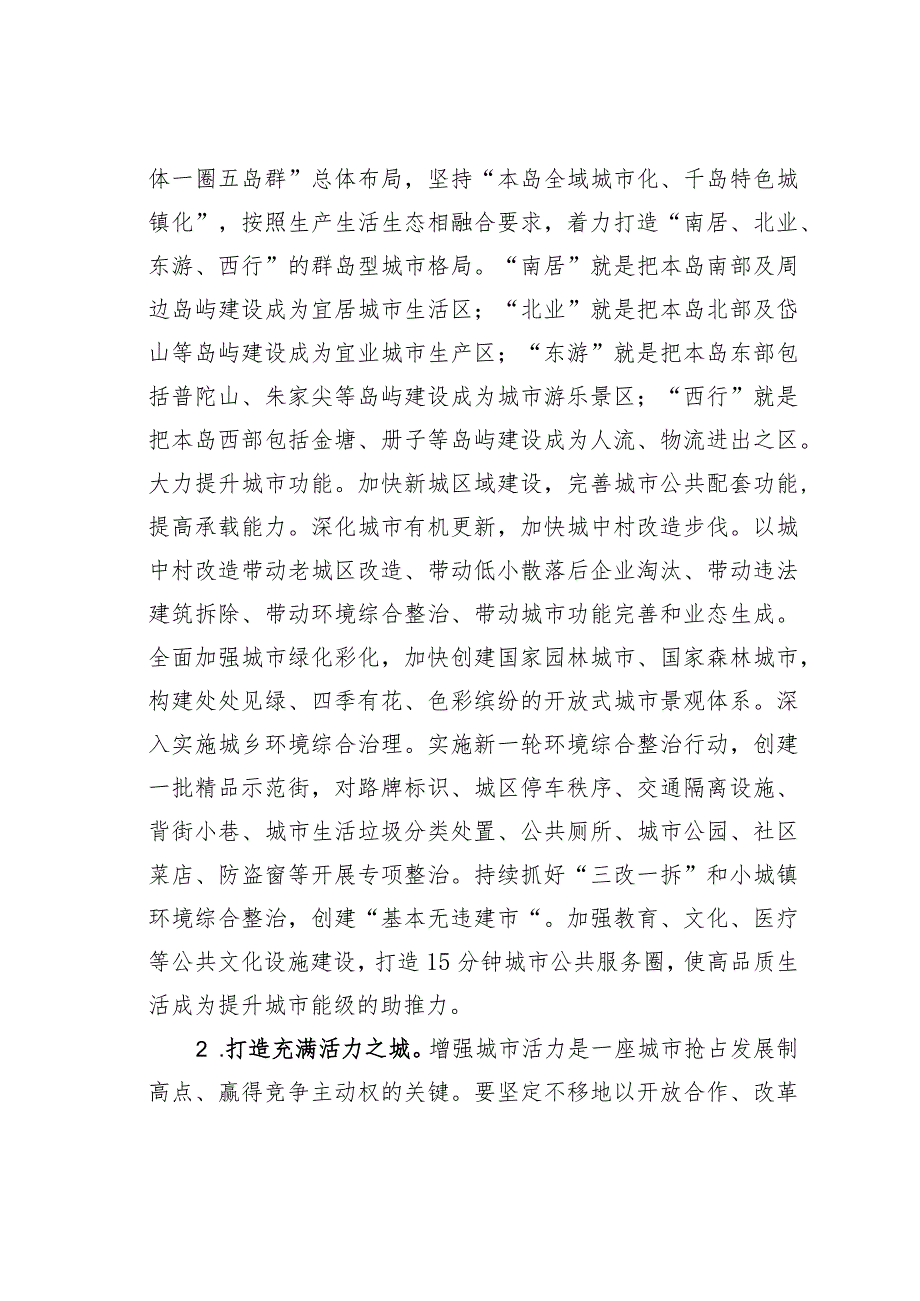 高标准建设海上花园城市的调研报告:着力提升城市的品质和能级.docx_第3页