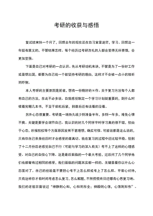 考研经验总结及收获与感悟.docx