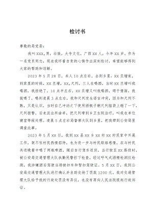 酒驾检讨书.docx