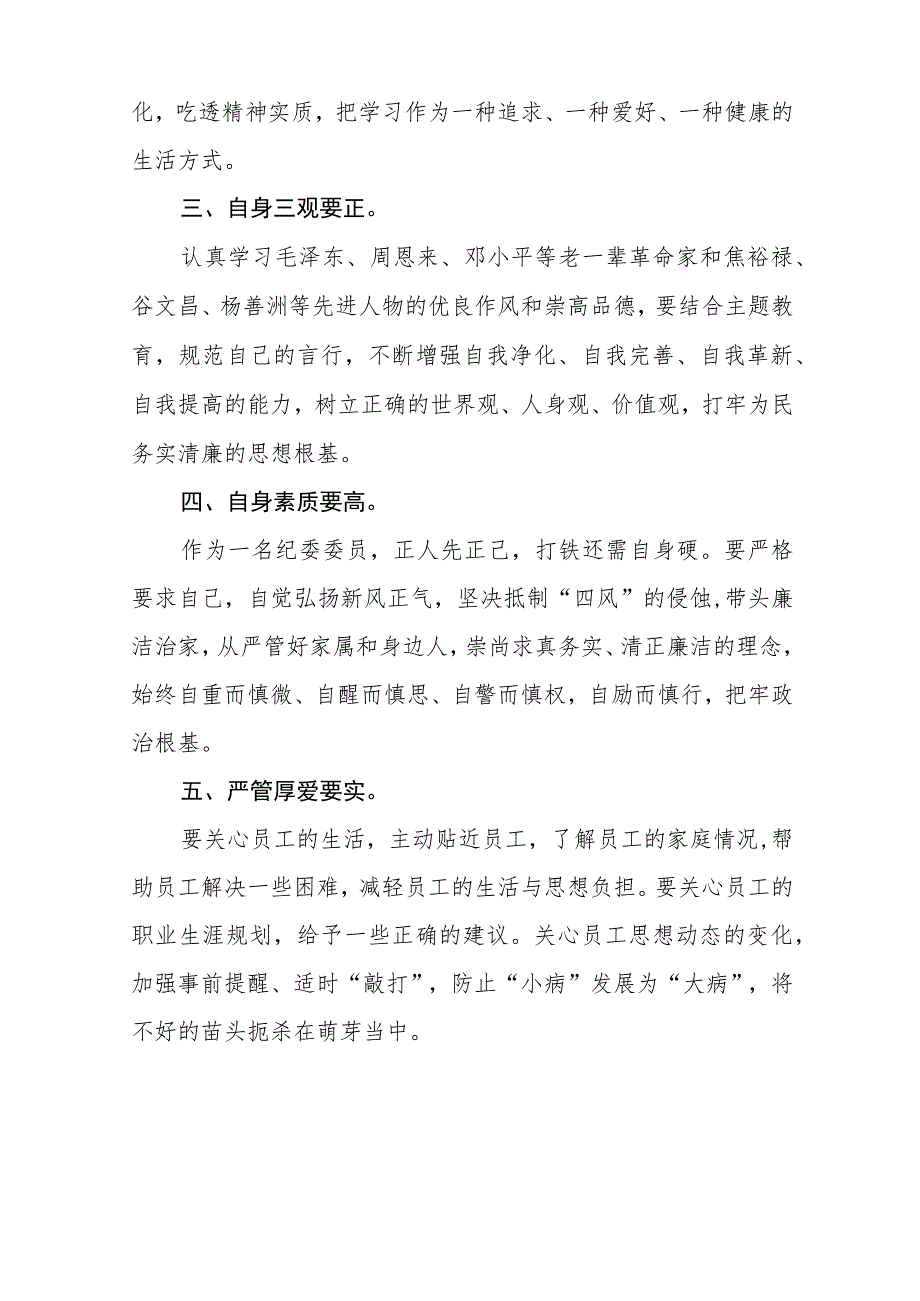 2023全国纪检监察干部队伍教育整顿教育活动的心得体会【3篇精选】供参考.docx_第3页