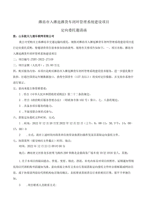 潍坊市入潍返潍货车闭环管理系统建设项目.docx